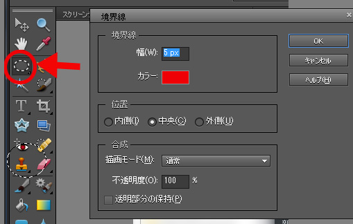 photoshop Elements10で簡単な矢印を作る方法